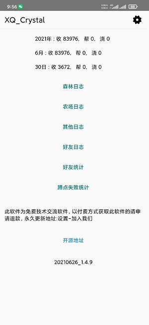 xqcrystal截图 xqcrystal截图