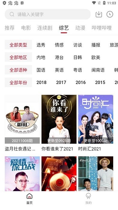 雪人影视TV截图 雪人影视TV截图