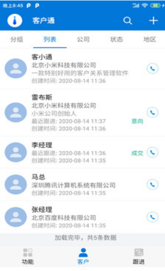 客户通截图 客户通截图