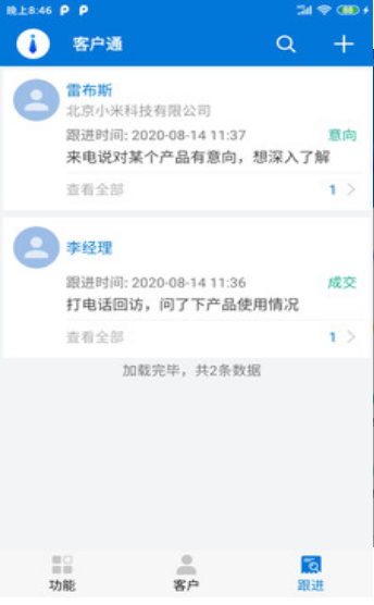 客户通截图 客户通截图