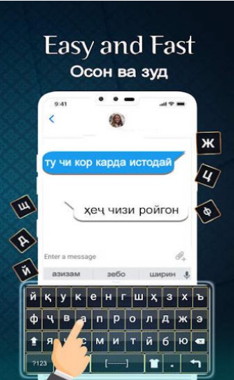 塔吉克语输入法截图