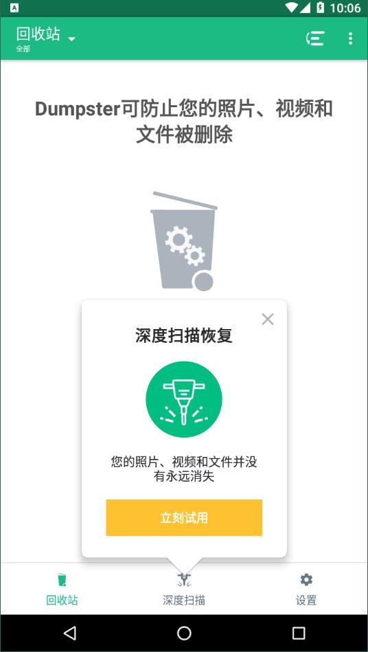 dumpster截图 dumpster截图