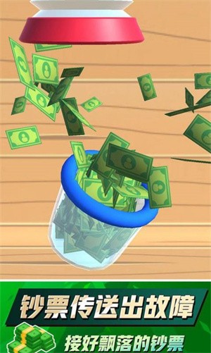 我数钱贼溜截图
