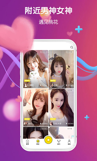 美人直播3.1.2截图