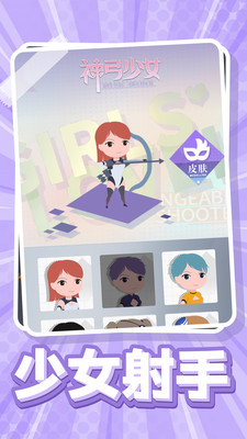 神弓少女截图 神弓少女截图
