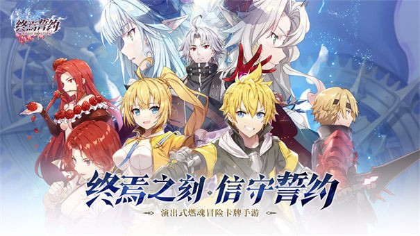 终焉誓约截图 终焉誓约截图