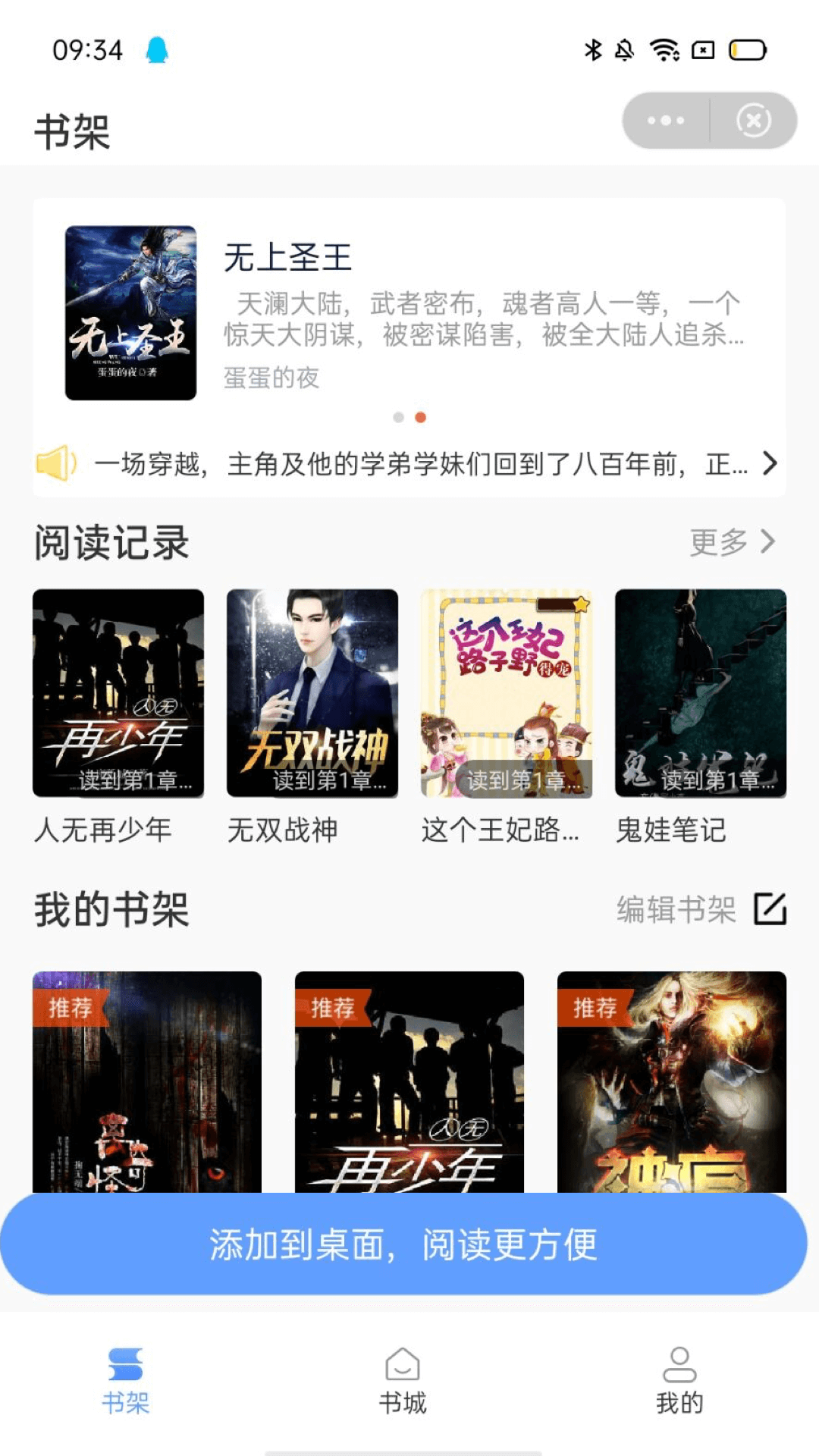 蜗牛看书截图 蜗牛看书截图