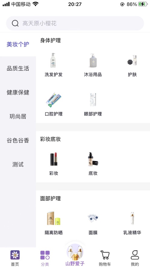 真汇品截图 真汇品截图