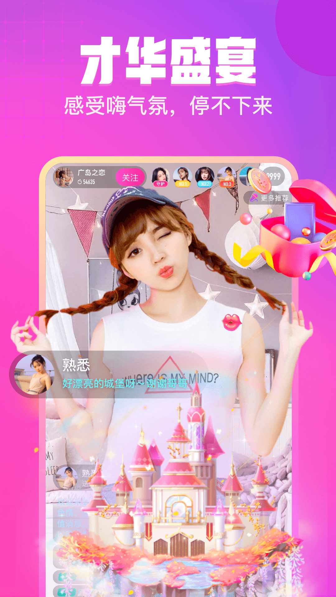 可人直播真人视频聊天截图 可人直播真人视频聊天截图