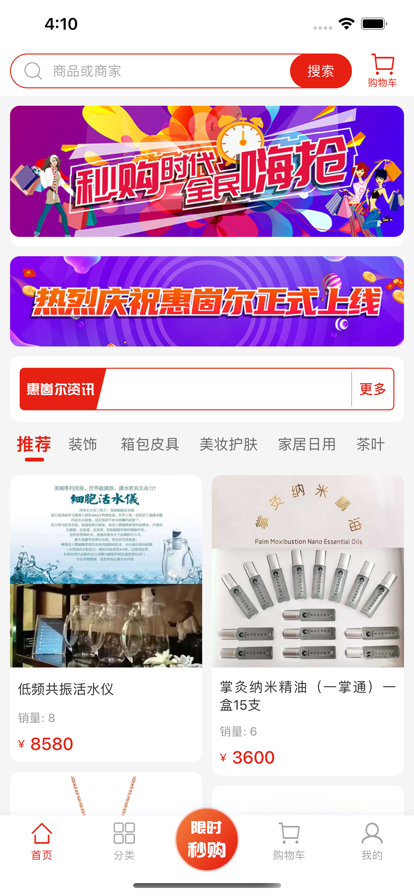 惠崮尔购物截图 惠崮尔购物截图