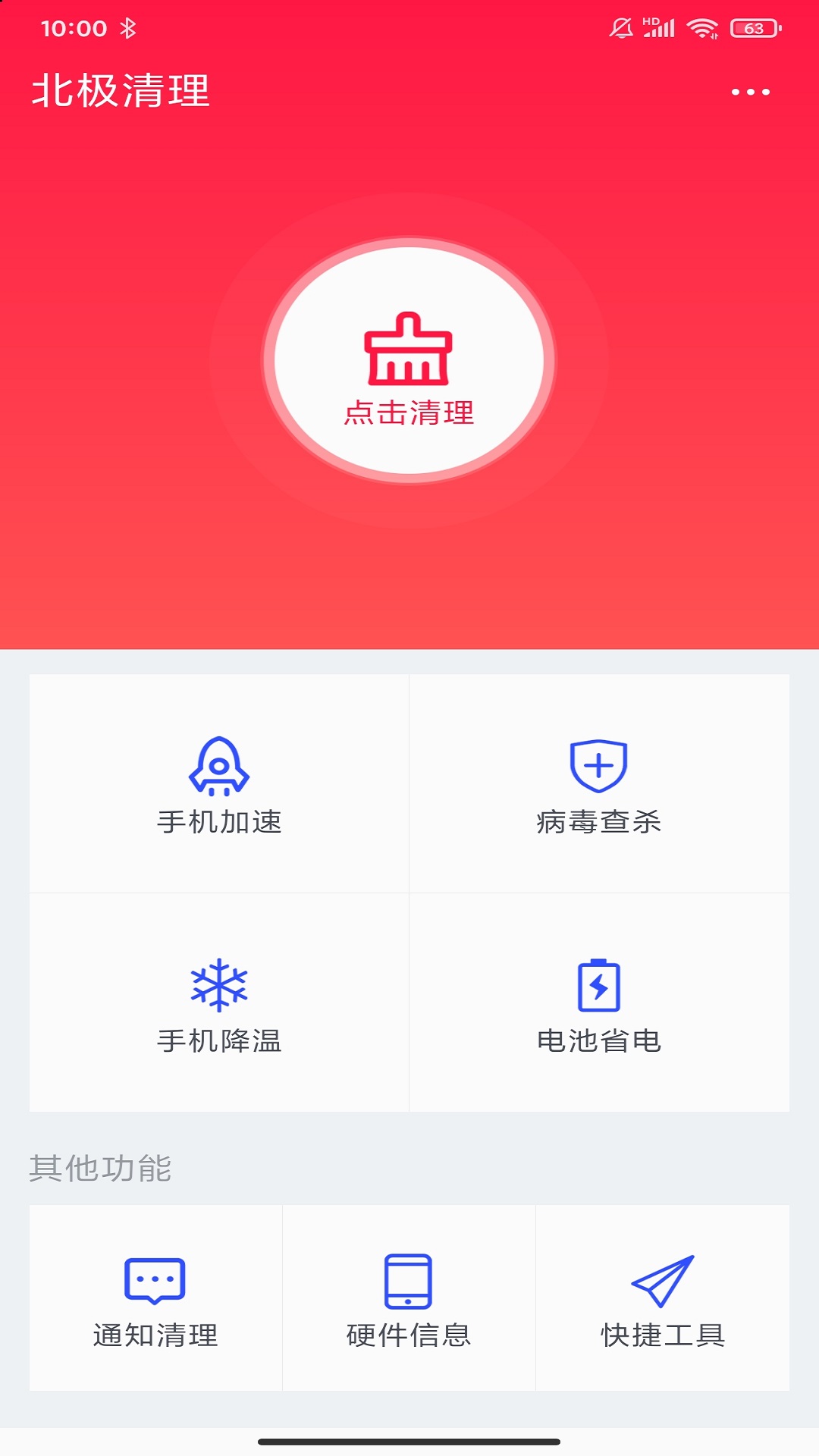 北极清理截图