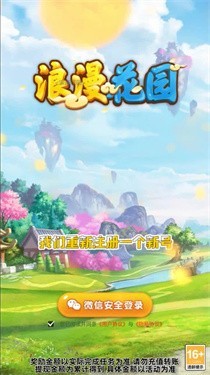 浪漫花园截图 浪漫花园截图