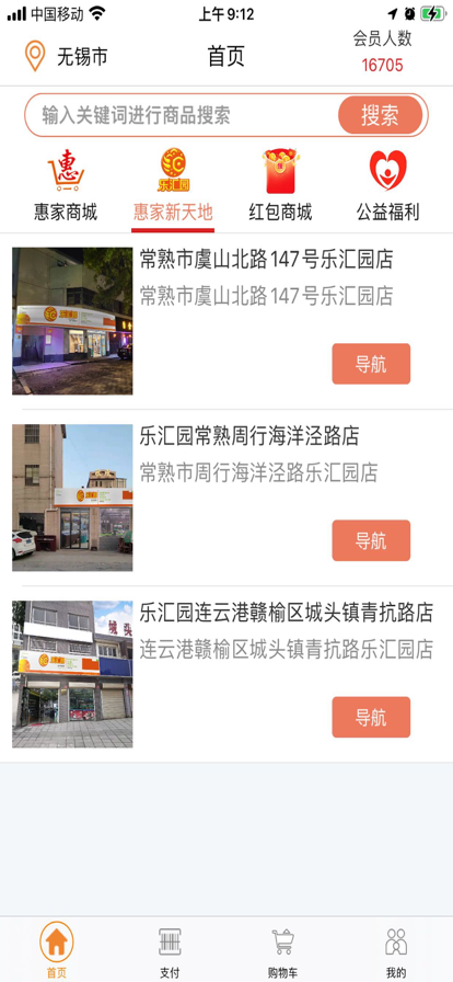 乐汇园截图 乐汇园截图
