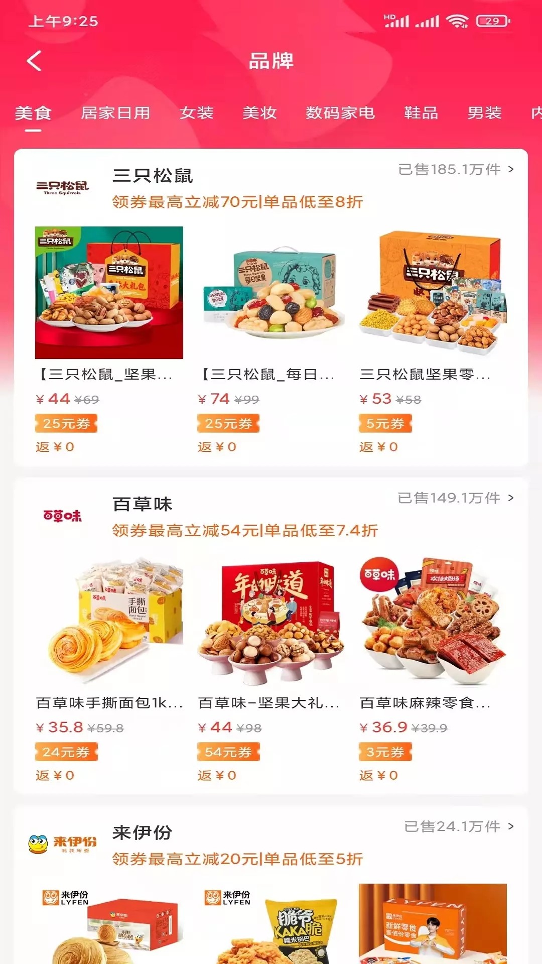 所得惠选截图 所得惠选截图