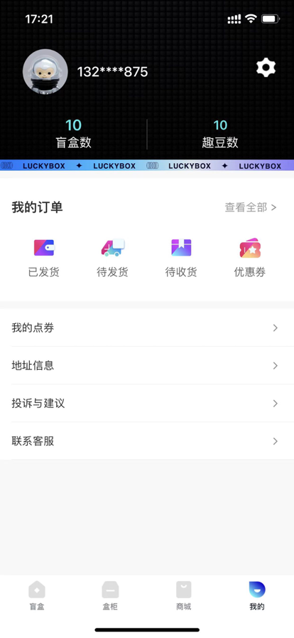 趣宝盲盒截图 趣宝盲盒截图