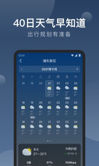 知雨天气截图 知雨天气截图