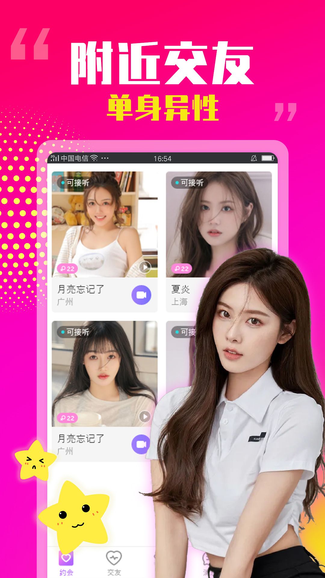 抱抱陌聊交友截图 抱抱陌聊交友截图