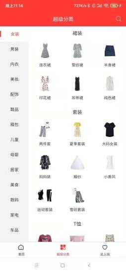 惠享受截图 惠享受截图