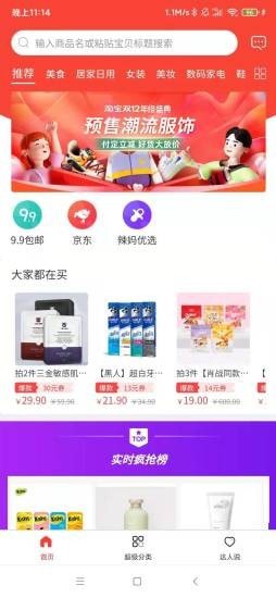 惠享受截图 惠享受截图