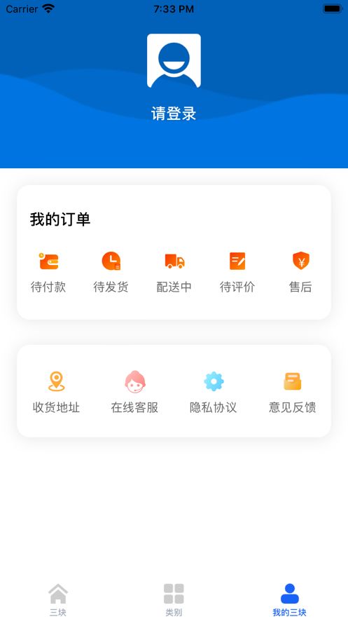 三块购物截图 三块购物截图