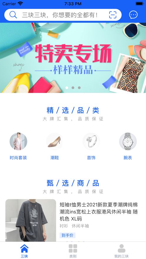 三块购物截图 三块购物截图