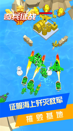 奇兵征战3D截图 奇兵征战3D截图