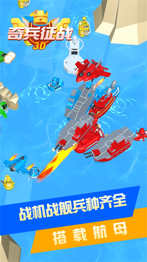 奇兵征战3D截图 奇兵征战3D截图