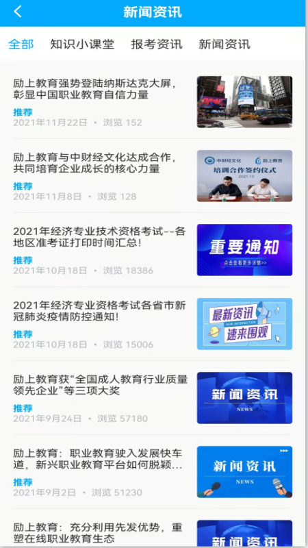 励上教育截图 励上教育截图