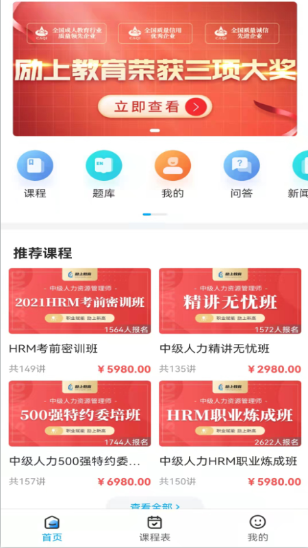 励上教育截图 励上教育截图