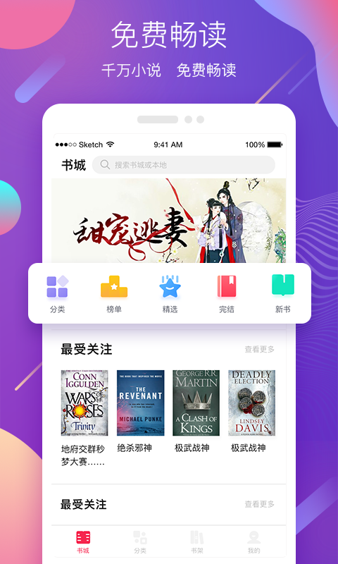 蜜之看书截图 蜜之看书截图