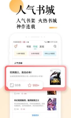 勤悦小说2.0截图 勤悦小说2.0截图