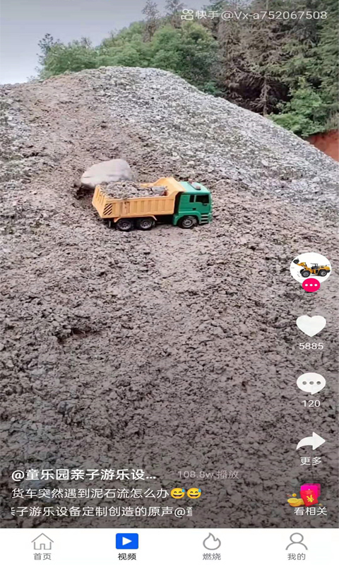 链星截图 链星截图