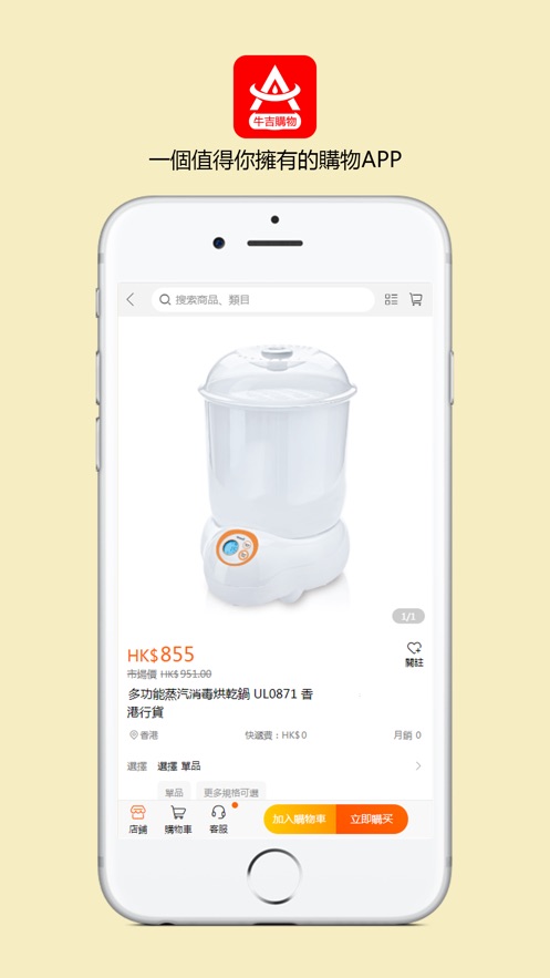 牛吉购物截图 牛吉购物截图