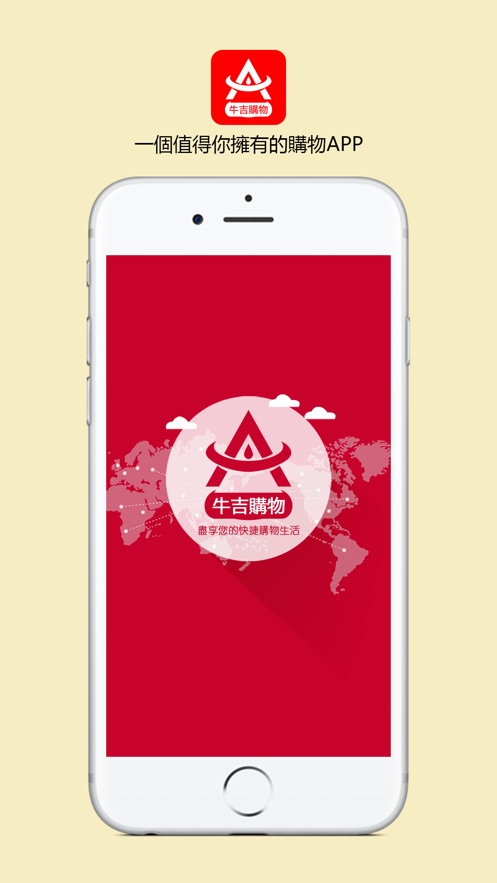 牛吉购物截图 牛吉购物截图