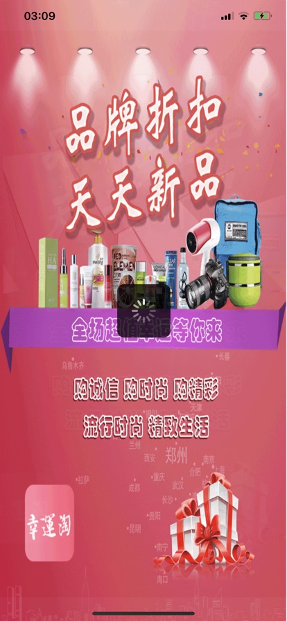 O幸运淘O截图 O幸运淘O截图