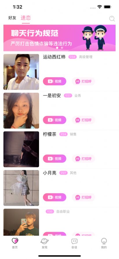 蛋蛋速恋截图 蛋蛋速恋截图