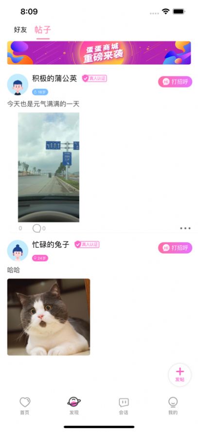 蛋蛋速恋截图 蛋蛋速恋截图