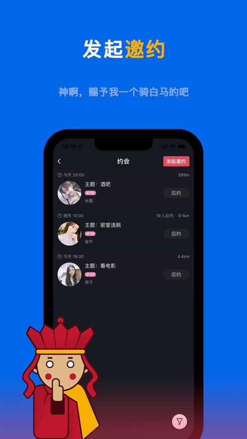 甜蛙约会截图 甜蛙约会截图