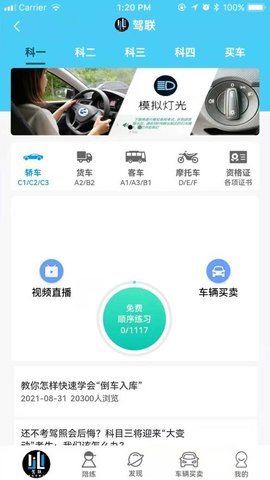 驾联截图 驾联截图