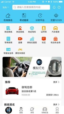 驾联截图 驾联截图