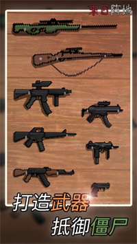 末日阵地截图 末日阵地截图