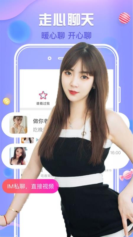 默往爱聊交友截图 默往爱聊交友截图