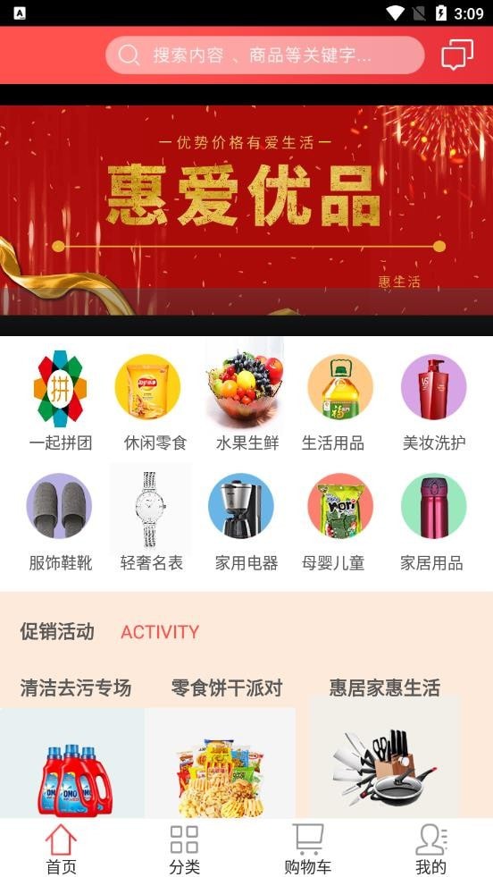 惠爱优品截图