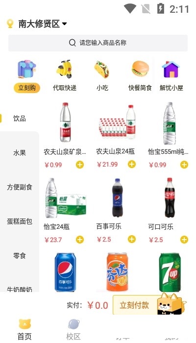 立刻有兼职截图 立刻有兼职截图