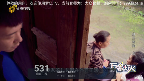 梦亿TV截图 梦亿TV截图