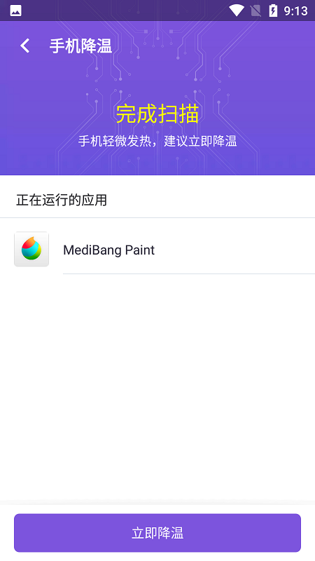 雪兰清理截图 雪兰清理截图