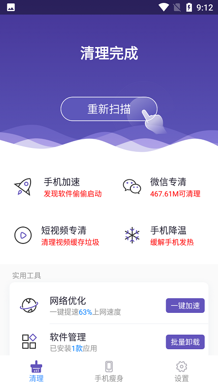雪兰清理截图 雪兰清理截图