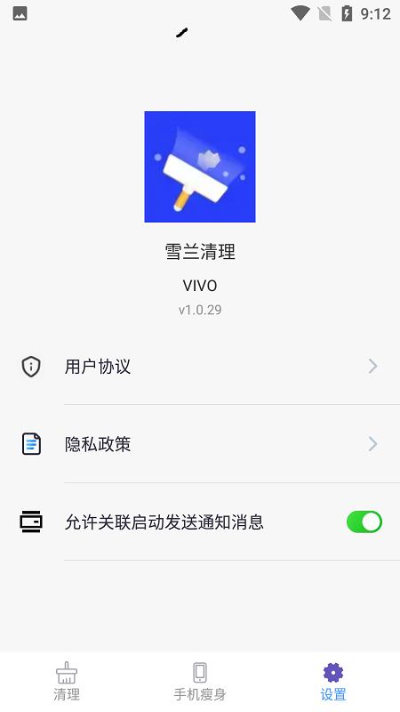 雪兰清理截图 雪兰清理截图