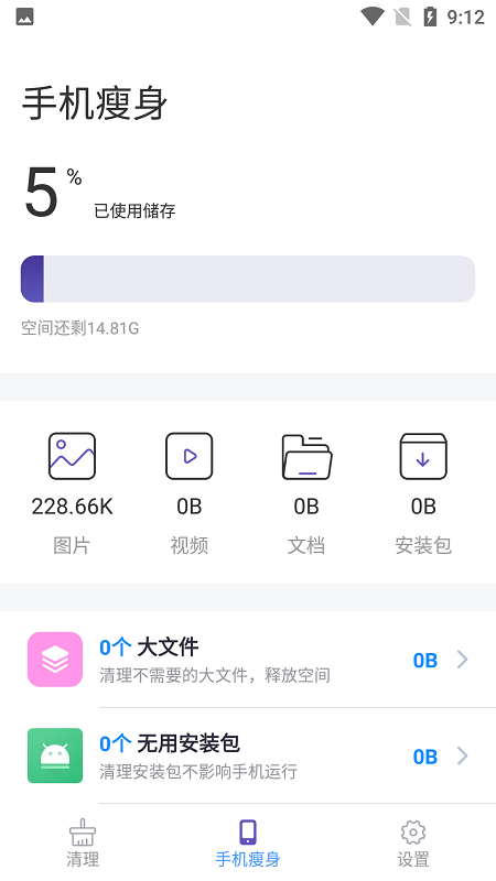 雪兰清理截图 雪兰清理截图
