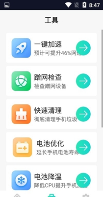 5G随身WiFi截图